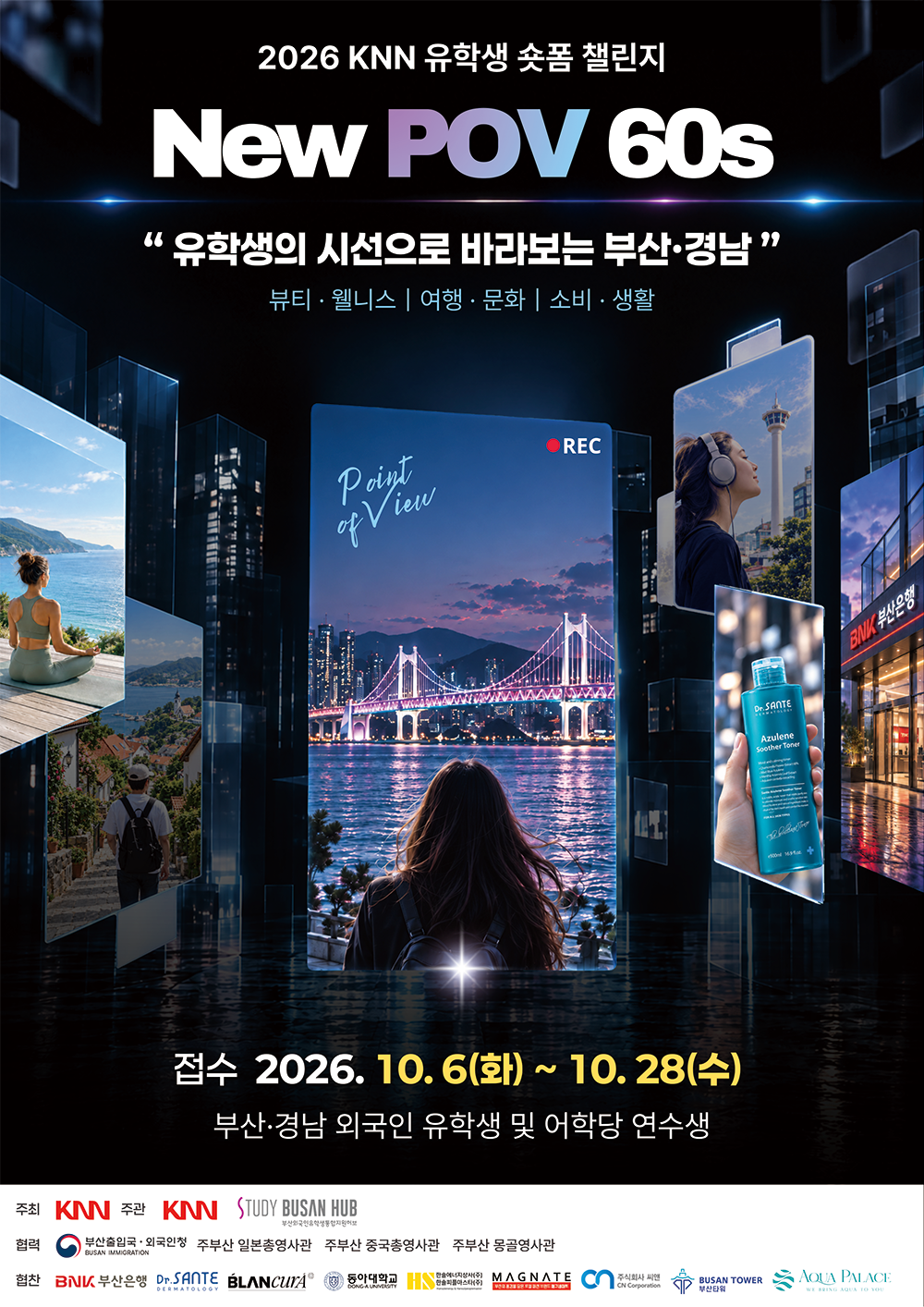 2026 KNN 유학생 숏폼 챌린지