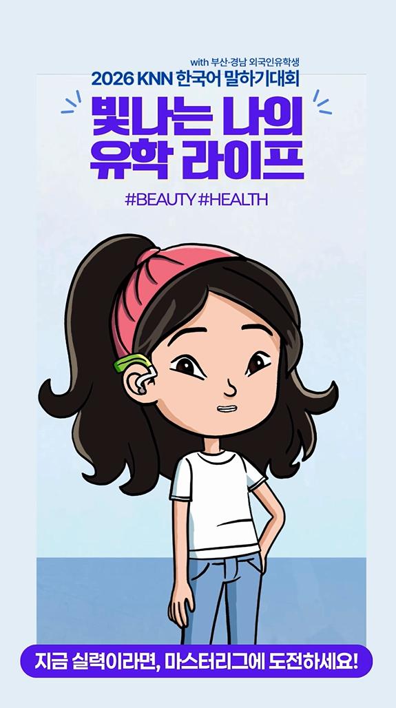 마스터 리그 샘플 가이드_beauty&health